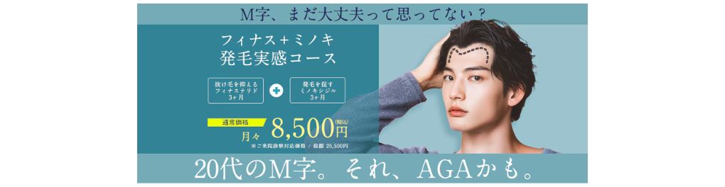 湘南美容クリニックのAGA治療