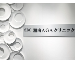 湘南AGAクリニック 新宿南口院