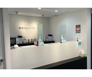 湘南AGAクリニック 横浜院
