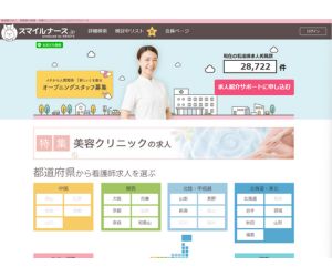 スマイルナース