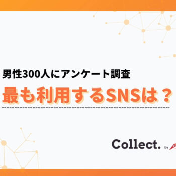 20代男性の51％が「最も使うSNSはX」と回答　Instagram・YouTubeを大きく上回る利用実態が判明