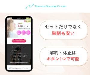 東京オンラインクリニック