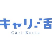 キャリ活 担当者