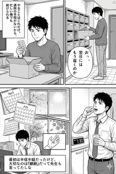 DMMオンラインクリニック漫画コンテンツ3