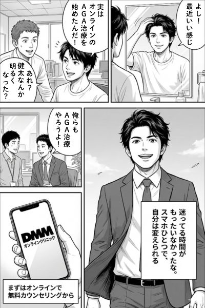 DMMオンラインクリニック漫画コンテンツ4