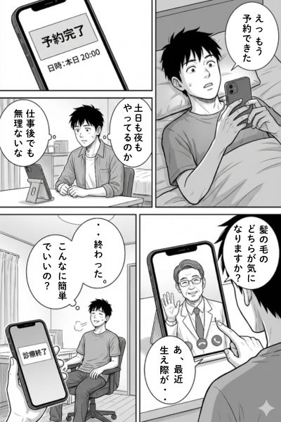 DMMオンラインクリニック漫画コンテンツ2