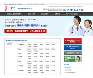 JMC医師転職支援サービス
