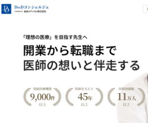 DtoDコンシェルジュ