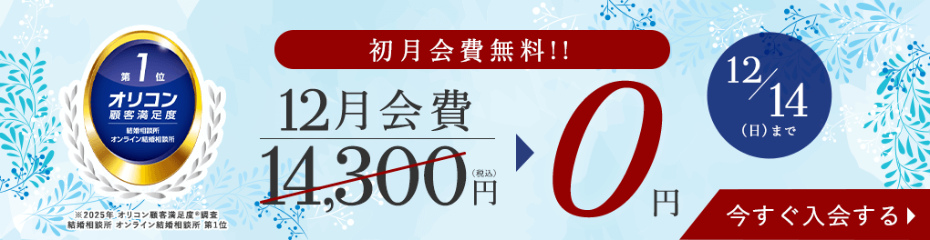 エン婚活キャンペーン