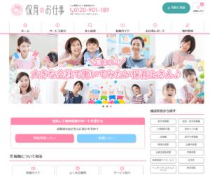 保育のお仕事
