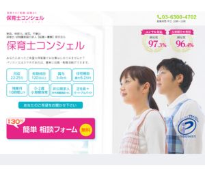 保育士コンシェル