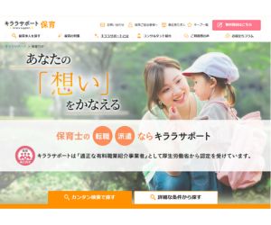 キララサポート保育