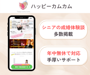 ハッピーカムカム