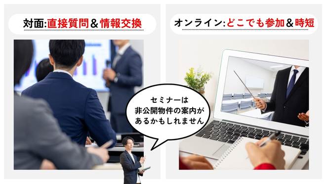 不動産投資セミナーの種類と特徴