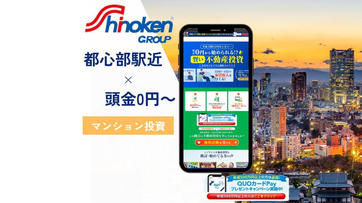 シノケンハーモニーの評判・口コミは?メリットやデメリットを徹底解説