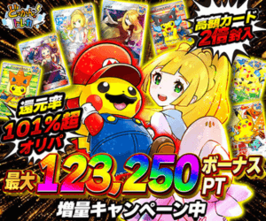 どっかん！トレカ