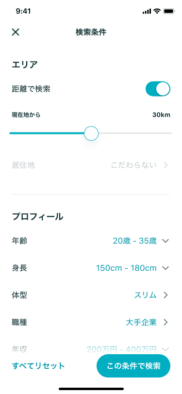 アプリ：検索画面