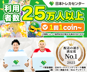 日本トレカセンター