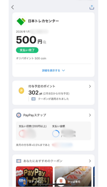 日本トレカセンターの入金