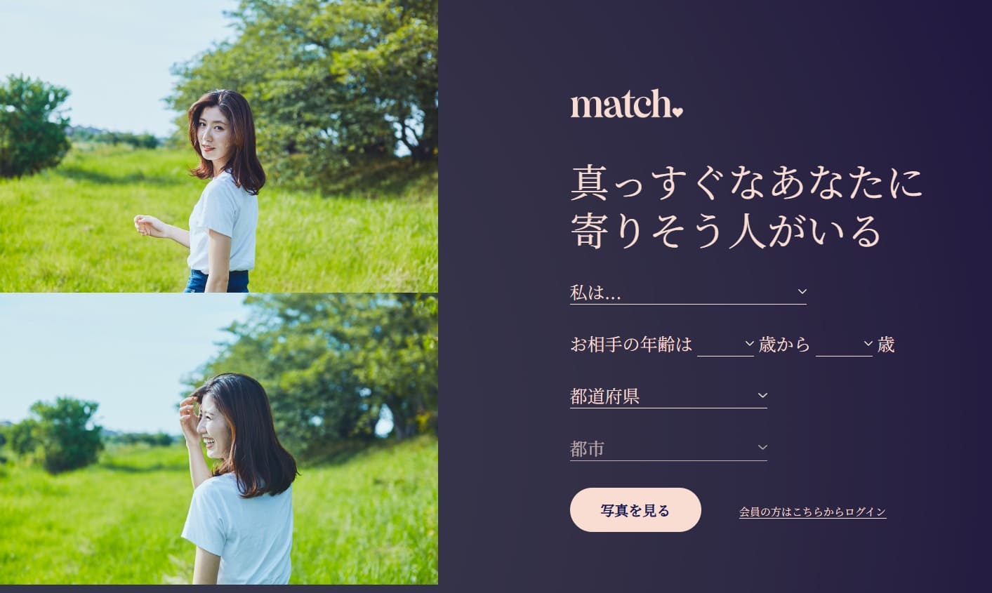 Match (マッチドットコム)