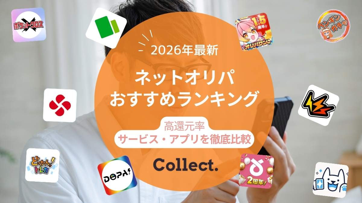 【2026年最新】ポケカのネットオリパおすすめランキング18選！還元率が高い優良店を徹底比較