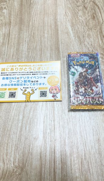 オリパワンの中身