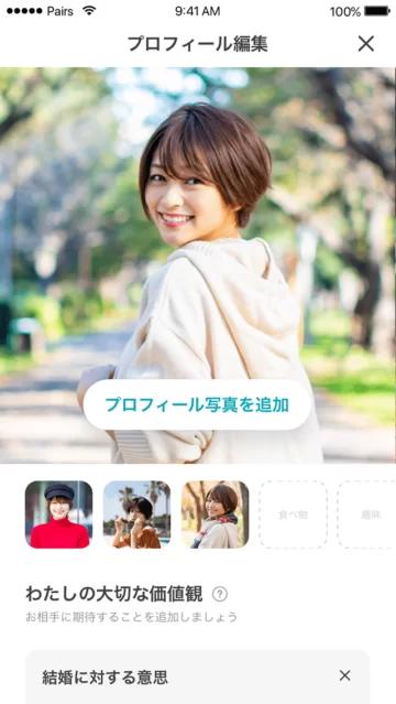 ペアーズマイページ