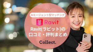 Ravit(ラビット)は口コミ・評判の良いマッチングアプリ？AIシステムが出会いをサポート！