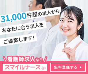 スマイルナース