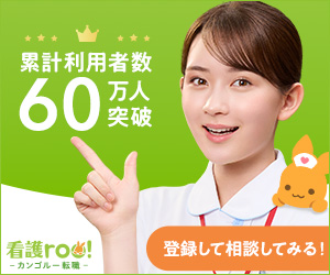 看護roo！転職