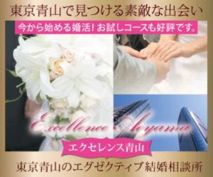 エクセレンス青山