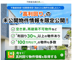 不動産投資の森