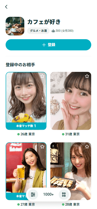 ペアーズのコミュニティ機能