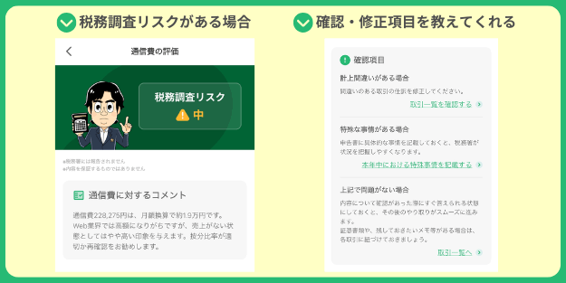 税理士監修の税務調査チェック機能で初心者も安心