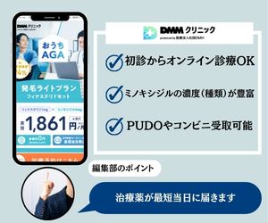 DMMオンラインクリニック