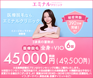 エミナルクリニック