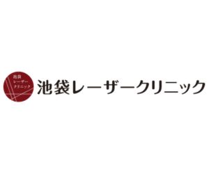 池袋レーザークリニック