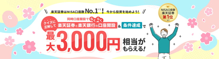 ＜要エントリー＞クイズに正解＆条件達成で最大3,000円相当プレゼント