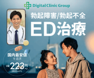 デジタルクリニック