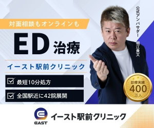 イースト駅前クリニック