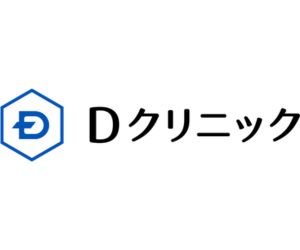 Dクリニック