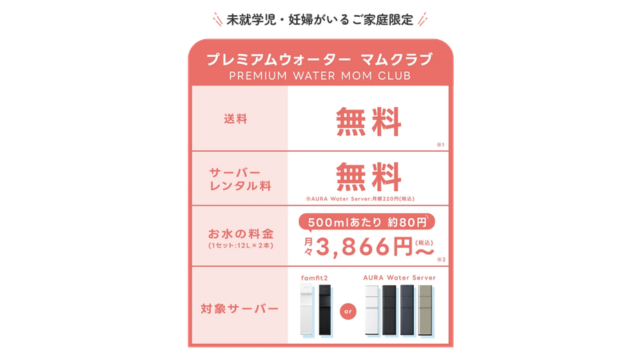 子育て家庭にお得なプランがある