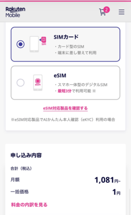 オプションサービス・SIMタイプの選択