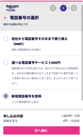 電話番号の選択