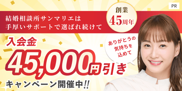 サンマリエキャンペーン