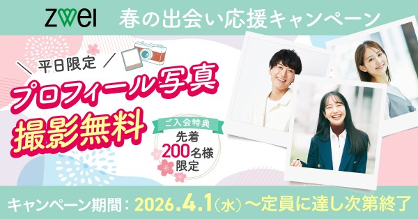 ツヴァイキャンペーン