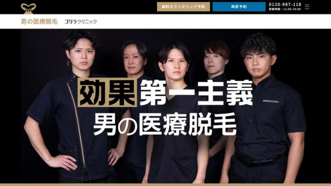 ゴリラクリニックの割引キャンペーン一覧