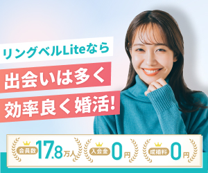 リングベルLite