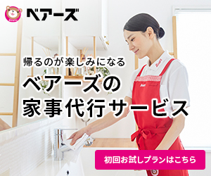 ベアーズ｜初めてでも安心の業界最大手