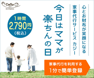 CaSy（カジー）｜コスパと手軽さのバランスNo.1